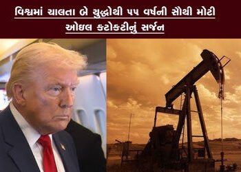 વિશ્વમાં ચાલતા બે યુદ્ધોથી 55 વર્ષની સૌથી મોટી ઓઇલ કટોકટીનું સર્જન | Two wars in the world created t…