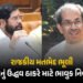 ઉદ્ધવ ઠાકરે માટે એકનાથ શિંદેનું ભાવુક નિવેદન, કહ્યું- વિધાન પરિષદમાંથી વિદાય આપવાથી સંબંધો નથી તૂટતા…