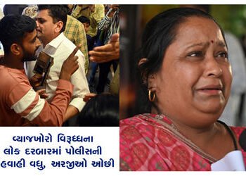 વ્યાજખોરો વિરૂધ્ધના લોક દરબારમાં પોલીસની વાહવાહી વધુ, અરજીઓ ઓછી | Police get more applause in Lok Da…
