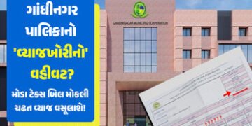 ‘વેરા બિલ મોડા મોકલ્યા ને વ્યાજ પણ વસૂલ્યું’: ગાંધીનગર મનપાની ઉઘાડી લૂંટ સામે રહીશોમાં આક્રોશ | Gand…