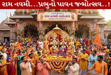 ચૈત્રી નવરાત્રિના સમાપન સાથે આજે ચોમેર રામ જન્મોત્સવના વધામણા કરાશે | Greetings on the occasion of R…
