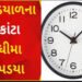 મોરબીમાં કલોક ઉદ્યોગે ઘડિયાળના ઉત્પાદનમાં કાપ મૂકવાનો નિર્ણય લીધો | The watch industry in Morbi deci…