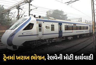 વંદે ભારત ટ્રેનમાં ખરાબ ભોજન, કંપનીને ફટકારાયો 50 લાખનો દંડ, IRCTCને પણ પેનલ્ટી | Vande Bharat Expre…