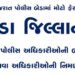 ખેડા જિલ્લાના 18 પોલીસ અધિકારીઓની બદલી અને 9 નવા અધિકારીઓની નિમણૂક | 18 police officers transferred …
