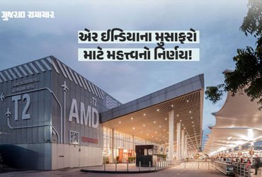 એર ઈન્ડિયાના મુસાફરો માટે મહત્ત્વના સમાચાર: 29 માર્ચથી અમદાવાદની તમામ ફ્લાઈટ્સ ટર્મિનલ-2 પરથી ઉડાન ભ…