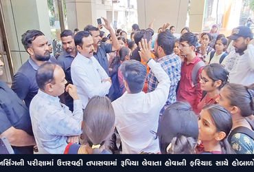 નર્સિંગની પરીક્ષામાં ઉત્તરવહી તપાસવામાં રૂપિયા લેવાતા હોવાની ફરિયાદ સાથે હોબાળો