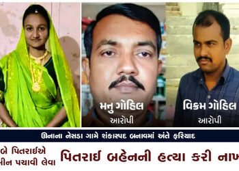 બે પિતરાઈએ જમીન પચાવી લેવા પિતરાઈ બહેનની હત્યા કરી નાખી | Two cousins ​​killed their cousin sister t…