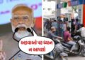 વિશ્વમાં પેટ્રોલ-ડીઝલનું સંકટ, આપણે એક થઈને પડકારોનો સામનો કરીશું: ‘મન કી બાત’માં PM મોદીની અપીલ | p…