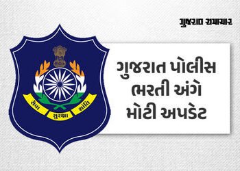 PSIની લેખિત પરીક્ષા અંગે આવી મોટી અપડેટ, જાણો કૉલ લેટર ડાઉનલોડ કરવાની તારીખ | Gujarat Police PSI Exa…