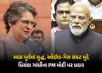 ‘મિડલ ઈસ્ટમાં યુદ્ધ જેવા ગંભીર મુદ્દા પર રાજકારણ કરવું યોગ્ય નહીં’, સંકટ મુદ્દે પ્રિયંકા ગાંધીએ સંસદ…