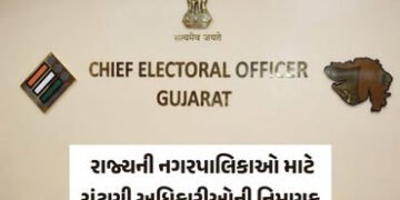 ચૂંટણી આયોગનો મહત્ત્વનો નિર્ણય, રાજ્યની નગરપાલિકાઓ માટે ચૂંટણી અધિકારીઓની નિમણૂક | Appointment of el…