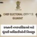 ચૂંટણી આયોગનો મહત્ત્વનો નિર્ણય, રાજ્યની નગરપાલિકાઓ માટે ચૂંટણી અધિકારીઓની નિમણૂક | Appointment of el…