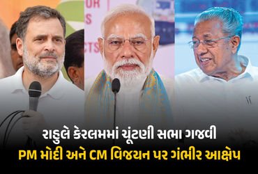 ‘ઈરાન-રશિયા પાસેથી ઓઈલ ખરીદવા માટે ટ્રમ્પ પાસેથી લેવી પડે છે મંજૂરી’, રાહુલ ગાંધીના PM મોદી પર પ્રહા…