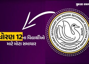 ધોરણ-12ની બોર્ડની પરીક્ષાને લઈને મોટા સમાચાર: આ બે વિષયમાં મળશે 4-4 માર્કનું ગ્રેસિંગ | GSEB Class 1…