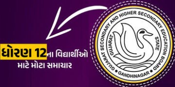ધોરણ-12ની બોર્ડની પરીક્ષાને લઈને મોટા સમાચાર: આ બે વિષયમાં મળશે 4-4 માર્કનું ગ્રેસિંગ | GSEB Class 1…