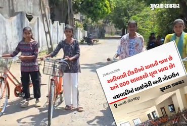 નસવાડીમાં 5 મહિનાથી ધૂળ ખાતી સાયકલો વિદ્યાર્થિનીઓને સોંપાઈ, ‘ગુજરાત સમાચાર’ના અહેવાલ બાદ વહીવટી તંત્…