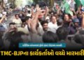 બંગાળ ચૂંટણી : ફોર્મ-6 વિવાદ મુદ્દે EC ઓફિસ બહાર બબાલ, TMC-BJP કાર્યકર્તાઓ વચ્ચે મારામારી | WB Elect…