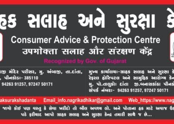 વીમા કંપની સામે ગ્રાહકની જીત – બનાસકાંઠા ગ્રાહક કમિશનનો મહત્વપૂર્ણ ચુકાદો