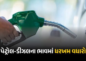 ડીઝલ 25 રૂપિયા મોંઘું, પેટ્રોલના ભાવમાં પણ ભડકો: વધુ એક ખાનગી કંપનીએ કર્યો ભાવવધારો | Petrol & Diese…