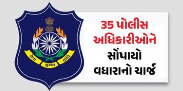 ગુજરાત પોલીસમાં મોટા ફેરફાર: DySP કક્ષાના 35 અધિકારીને સોંપાઈ વધારાની જવાબદારી | Gujarat Police 35 D…