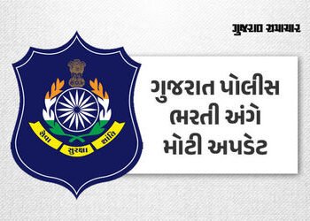 ગુજરાત પોલીસ ભરતી: LRD શારીરિક કસોટીનું પરિણામ જાહેર, 2.63 લાખ ઉમેદવાર પાસ, જુઓ યાદી | lrd physical …