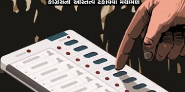 સ્થાનિક સ્વરાજ્યની ચૂંટણીમાં સત્તા મેળવવા ભાજપનું એડીચોટીનું જોર, કોંગ્રેસની અસ્તિત્વ ટકાવવા મથામણ |…
