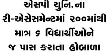 એસપી યુનિ.ના રી-એસેસમેન્ટમાં 200માંથી માત્ર 6 વિદ્યાર્થીઓને જ પાસ કરાતા હોબાળો | Outcry as only 6 ou…