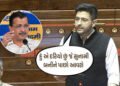જનતાનો મુદ્દો ઉઠાવીને મેં શું ગુનો કર્યો?’, AAPના એક્શન બાદ રાઘવ ચઢ્ઢાનો કેજરીવાલને જવાબ | raghav ch…