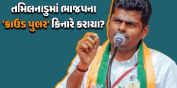 ભાજપના ‘સિંઘમ’ સાઈડલાઈન: તમિલનાડુમાં અન્નામલાઈને ટિકિટ નહીં, આંતરિક ડખો કે વ્યૂહનીતિ? | tamilnadu bj…