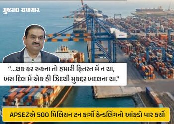 APSEZએ રચ્યો ઇતિહાસ: ગૌતમ અદાણીએ કહ્યું- ‘500 મિલિયન ટન તો માત્ર શરૂઆત, 2030 સુધીમાં 1 બિલિયનનો ટાર્…