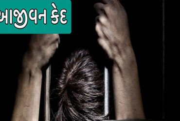 ઢાંકણીયા ગામે યુવાનની હત્યા કરનાર 6 શખ્સને આજીવન કેદ | 6 people sentenced to life imprisonment for m…