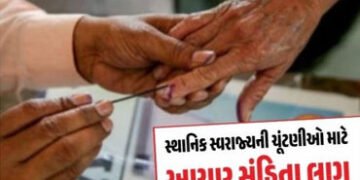 શાળા, દવાખાના, કચેરીમાં આચારસંહિતાનો છડેકોચ ભંગ, સરકારી યોજના અને નેતાઓના બોર્ડ યથાવત્ | Model Code …