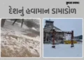 એપ્રિલમાં આભ ફાટ્યું! 11 રાજ્યોમાં વરસાદનું ઍલર્ટ, રાજસ્થાનમાં કરા પડ્યા; યુપીમાં 5ના મોત | Weather …