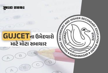 ગુજકેટ-2026ની પ્રોવિઝનલ આન્સર-કી જાહેર: પ્રશ્નો સામે વાંધા રજૂ કરવા 8 એપ્રિલ સુધીનો સમય | GUJCET 202…