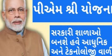 442 લાખના ખર્ચે જિલ્લાની 21 પી.એમ.શ્રી શાળાની સુવિધા વધારાઈ | Facilities of 21 PM Shree schools in t…