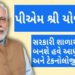 442 લાખના ખર્ચે જિલ્લાની 21 પી.એમ.શ્રી શાળાની સુવિધા વધારાઈ | Facilities of 21 PM Shree schools in t…