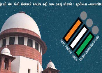 ચૂંટણી પંચ જેવી સંસ્થાએ સ્વતંત્ર રહી કામ કરવું જોઇએ : સુપ્રીમના ન્યાયાધીશ | An institution like Elec…