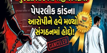 ગુજરાત ભાજપનો નવો મંત્ર : પેપર ફોડો, હોદ્દો મેળવો, વધુ એક આરોપીને બક્ષીપંચમાં પદ અપાયું | gujarat bj…