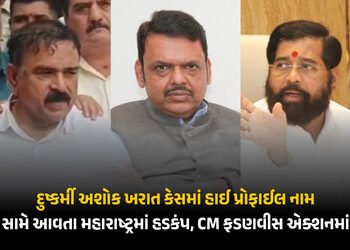 અશોક ખરાતની ‘કૉલ ડિટેલ લીક’ થતા મહારાષ્ટ્રમાં હડકંપ, CM ફડણવીસે આપ્યા તપાસના આદેશ | Maharashtra Nash…