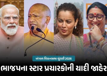 PM મોદીથી લઈને કંગના રણૌત સુધી… ભાજપે બંગાળ ચૂંટણી માટે સ્ટાર પ્રચારકોની યાદી જાહેર કરી | BJP West…