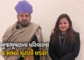 ભાજપના વિવાદિત નેતા બૃજભૂષણના પરિવારના 4 સભ્યો ચૂંટણી લડશે! દીકરી મેદાને ઉતરવા તૈયાર | Brij Bhushan’…