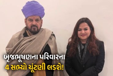 ભાજપના વિવાદિત નેતા બૃજભૂષણના પરિવારના 4 સભ્યો ચૂંટણી લડશે! દીકરી મેદાને ઉતરવા તૈયાર | Brij Bhushan’…