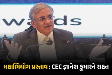 મુખ્ય ચૂંટણી કમિશનર જ્ઞાનેશ કુમારને રાહત, વિપક્ષનો મહાભિયોગ પ્રસ્તાવ રાજ્યસભામાં નામંજૂર | Rajya Sab…