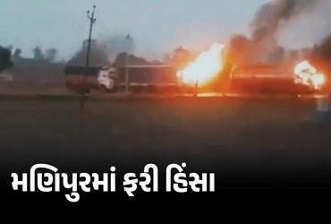 મણિપુરમાં ફરી હિંસા ભડકી: રોકેટ હુમલામાં બે બાળકોના મોત, પાંચ જિલ્લામાં ઇન્ટરનેટ બંધ | Manipur Viole…