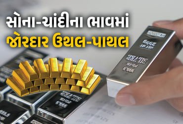 ટ્રમ્પની ઈરાને ધમકી બાદ ચાંદીના ભાવમાં રૂ.10900ની તો સોનામાં રૂ.2400ની ઉથલપાથલ, જાણો લેટેસ્ટ ભાવ | G…