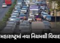 મહારાષ્ટ્રમાં હવે ‘મરાઠી’ રિક્ષા-ટેક્સી ડ્રાઈવરો માટે મરાઠી ભાષા ફરજિયાત! નવા નિયમથી વિવાદ | Maharas…
