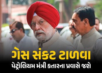 મિડલ ઈસ્ટમાં સીઝફાયર બાદ હવે કતાર જશે પેટ્રોલિયમ મંત્રી હરદીપ સિંહ, LNG સપ્લાય અંગે થશે વાતચીત | Har…