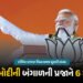 દરેક રેપ કેસની ફાઈલ ખુલશે, ભ્રષ્ટાચારીઓ પણ થશે જેલભેગા: બંગાળમાં PM મોદીની 6 ગેરંટી | PM Modi 6 Guar…