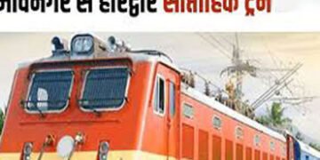 કાલથી ભાવનગર-હરિદ્વાર વચ્ચે વિકલી સમર સ્પેશિયલ ટ્રેન દોડશે | Weekly summer special train will run be…