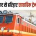 કાલથી ભાવનગર-હરિદ્વાર વચ્ચે વિકલી સમર સ્પેશિયલ ટ્રેન દોડશે | Weekly summer special train will run be…